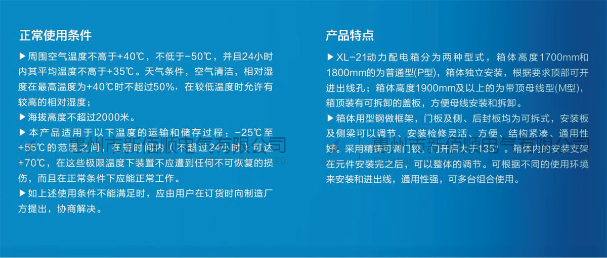 XL-21型低壓動力配電柜(箱)