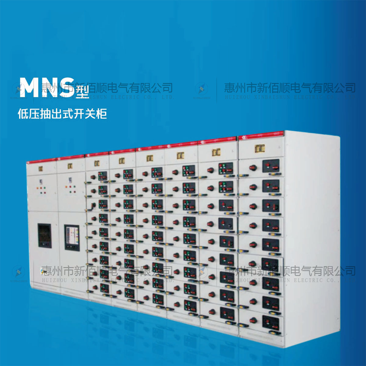 MNS型低壓抽出式開關柜
