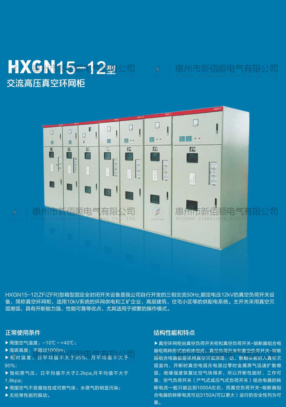 XGN15-12III、III型環(huán)網(wǎng)柜基本組件