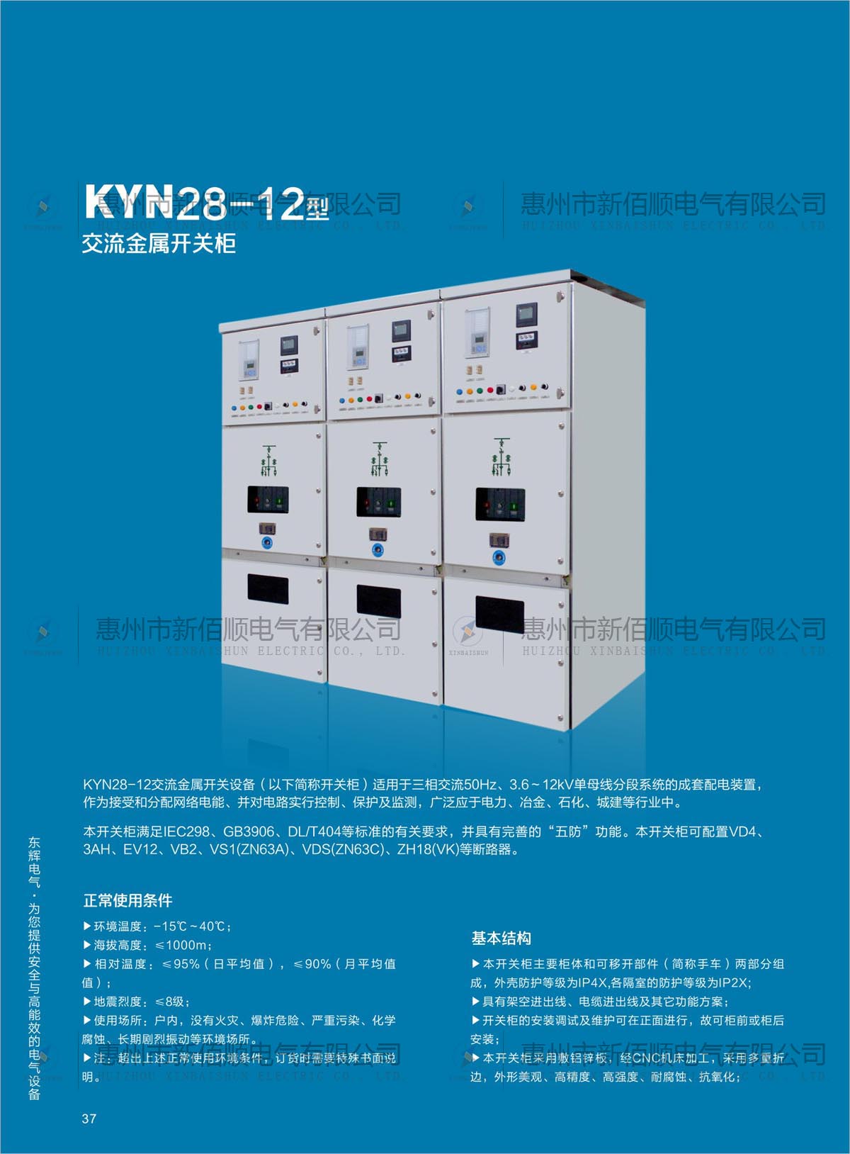 KYN28-12型交流金屬開關(guān)柜